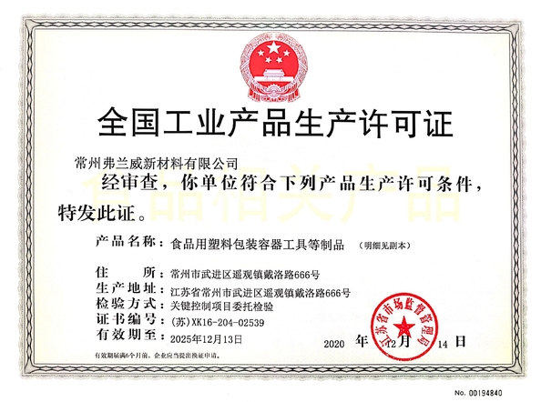 China Flavorpac (Changzhou) Co., Ltd. certificaciones